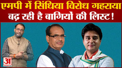 Scindia's opposition deepens in MP, the list of rebels in BJP is increasing!
