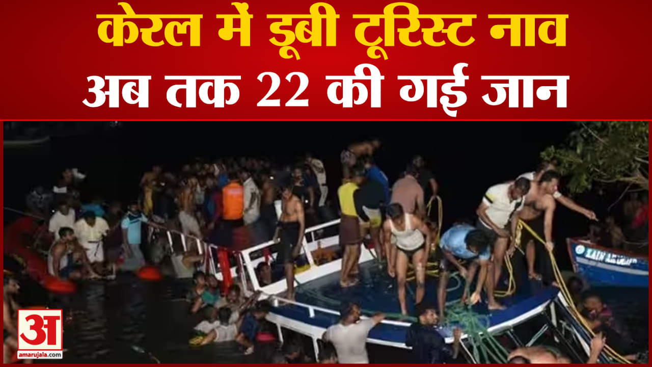 केरल नाव दुर्घटना