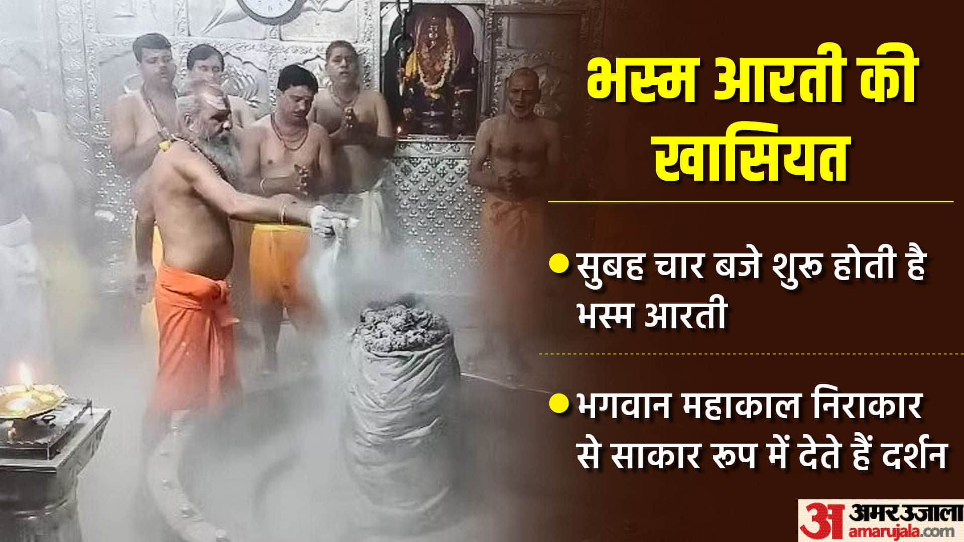 VIP's Mahakal: 1800 devotees participate in Bhasmarti, common people do not have even half a slot in it