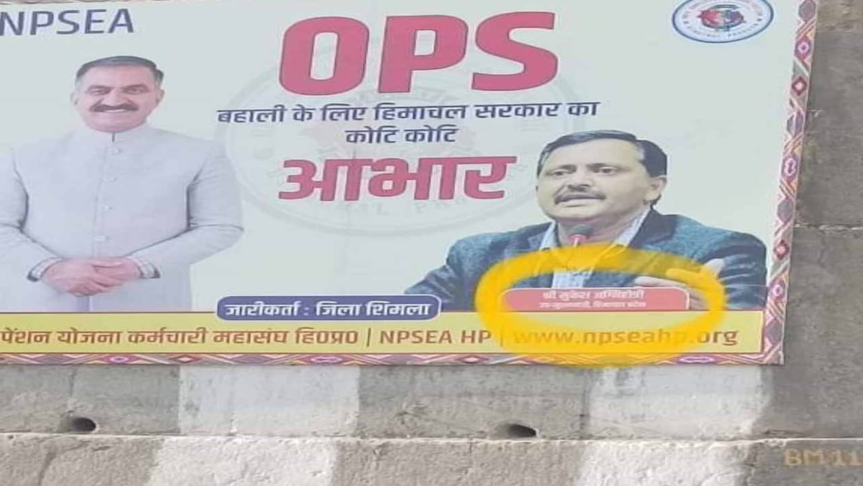 Deputy Chief Minister written with the name of Naresh Chauhan in the hoarding, viral on social media
