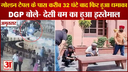 Amritsar: Blast Near Sri Harmandir Sahib Golden Temple Heritage Street