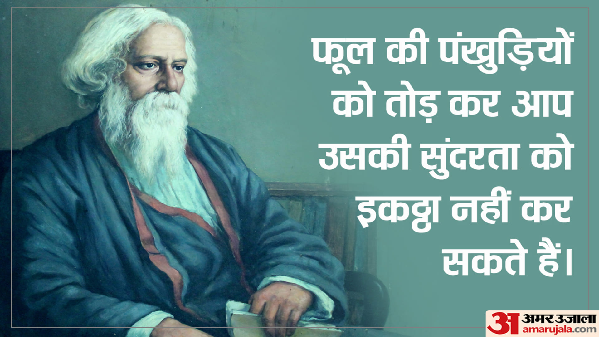 Rabindranath Tagore Motivational Quotes 2023, Inspiring Thoughts, Anmol Vichar in Hindi
