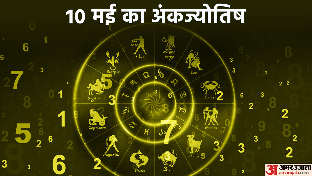 numerology prediction 10 May 2023 ank jyotish in hindi