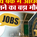 सरकारी नौकरियां