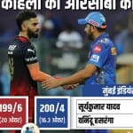 मुंबई इंडियंस बनाम रॉयल चैलेंजर्स बैंगलोर