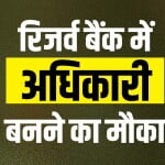 RBI Recruitment 2023