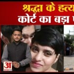 श्रद्धा वालकर हत्याकांड