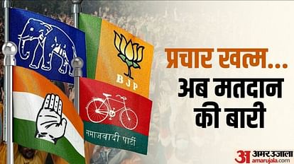 UP Nikay Chunav: उत्तर प्रदेश में थमा निकाय चुनाव का प्रचार, 38 जिलों में 11 मई को मतदान; 13 को आएंगे नतीजे UP Nikay Chunav Campaigning for body elections over voting on May 11 in 38 districts Results will come on 13th