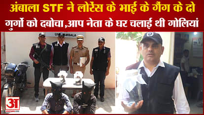 Ambala STF Arrested 2 Operatives Of Lawrence Bishnoi Gang
