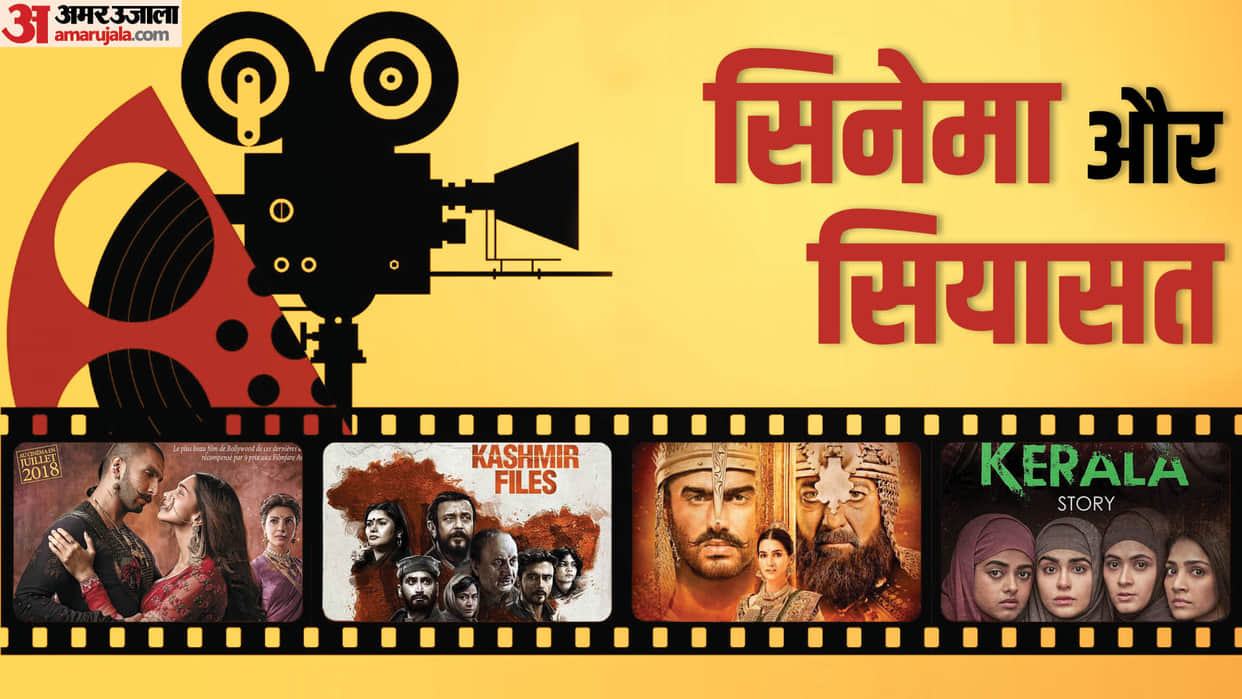 movies faced politics controversy The Kerala Story The Kashmir Files Bajirao Mastani Panipat Aandhi Padmaavat