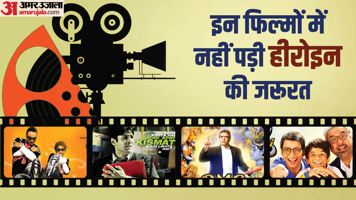 bollywood film that have no heroine dhamaal OMG A Wednesday Aamir Chain Kulii Ki Main Kulii Ferrari Ki Sawaari