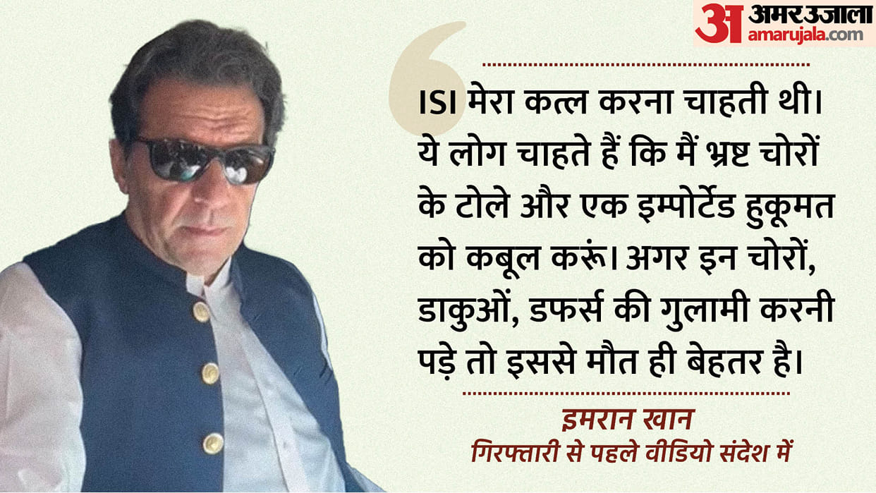 Imran Khan arrested ISI wanted to kill me their death is better than slavery said before Custody Updates