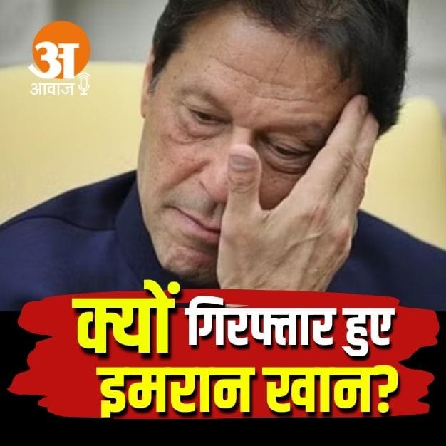 What is Al-Qadir Trust case, in which Imran Khan has been arrested?