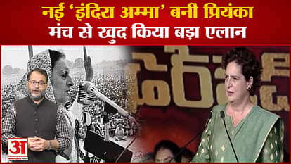 Being called 'Indira Amma' gives a sense of responsibility, Priyanka Gandhi's big hint