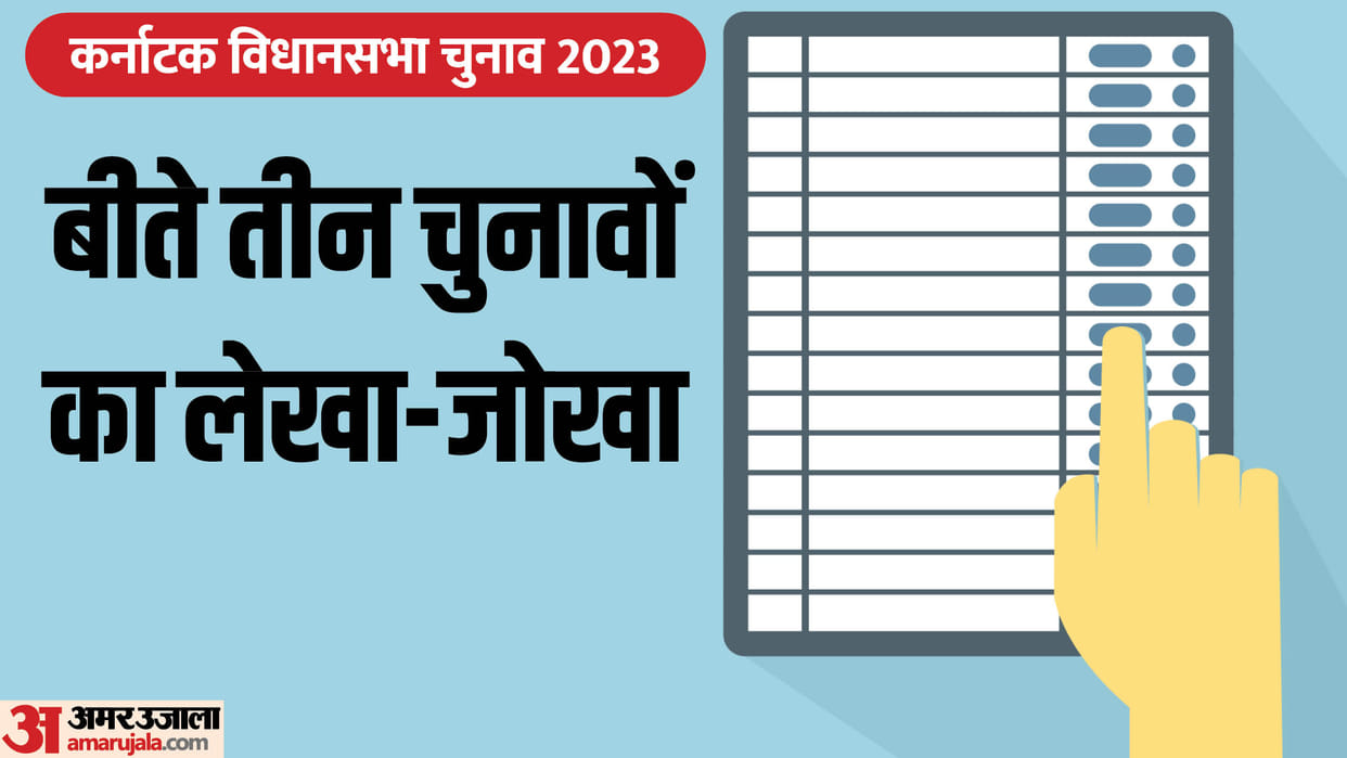 Karnataka: what were trends in last three assembly elections of southern state and who were chief ministers