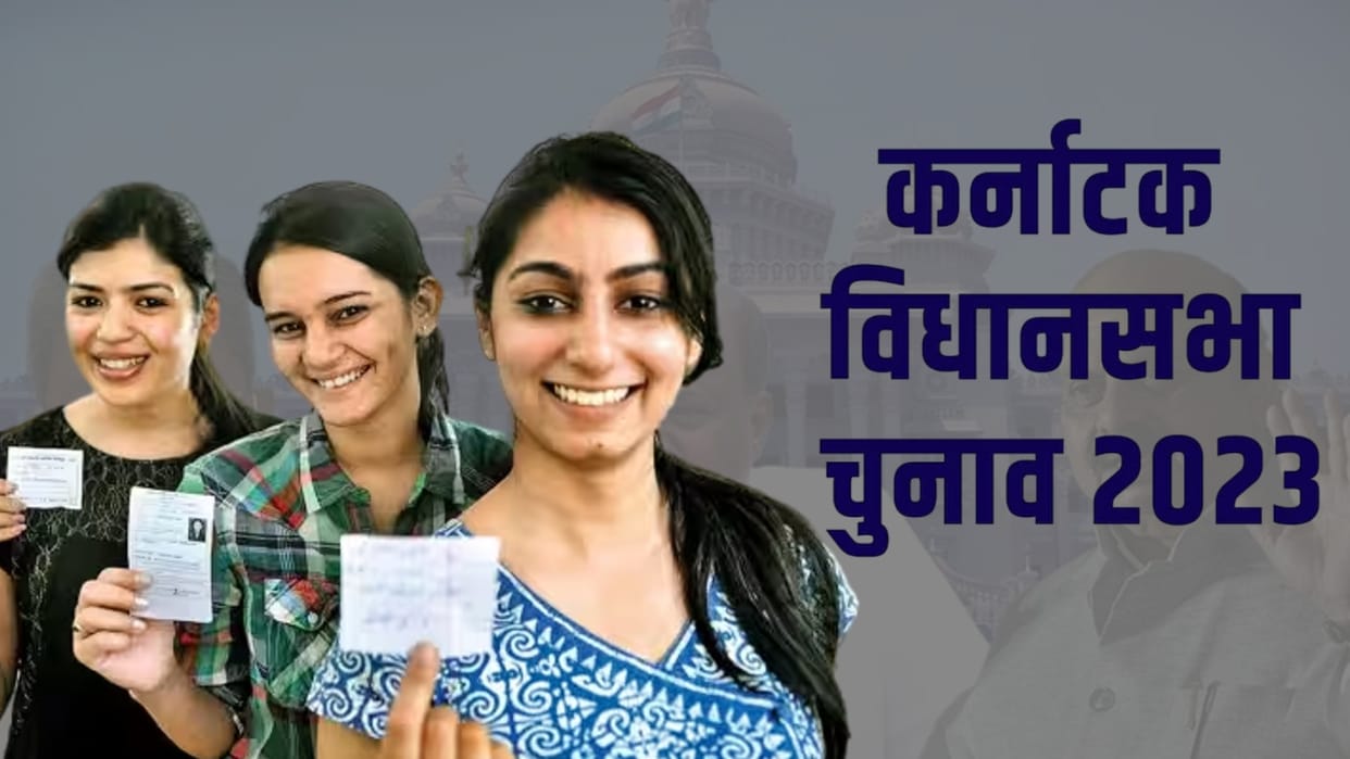 Karnataka Election 2023 what will do if Name is not in voter list or someone else has cast your vote