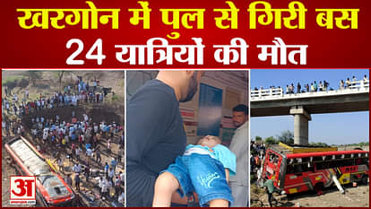 Khargone Accident Video: 22 killed in Khargone bus accident, 15 died on the spot
