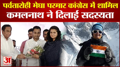 Mountaineer Megha Parmar joined Congress, Kamal Nath gave her membership in chhindwara