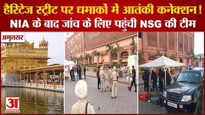 Punjab:NSG Team Conducts Investigation Of Blast Near Golden Temple In Amritsar