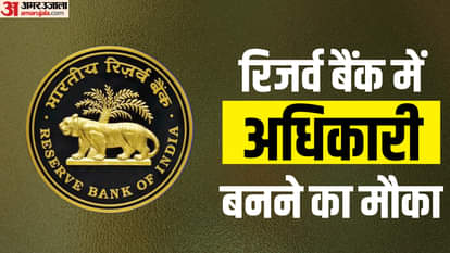 RBI Recruitment 2023