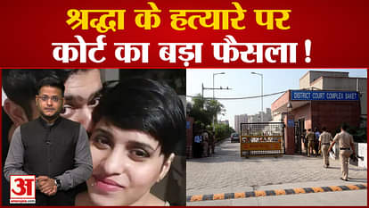 Saket court accuses Aftab in Shraddha case, hearing will be held in June