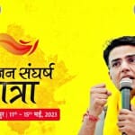 पायलट की जनसंघर्ष यात्रा का पोस्टर जारी