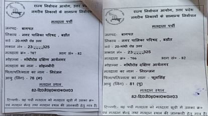Baghpat Nikay Chunav: मुर्दे भी करेंगे मतदान, यकीं नहीं तो वोटर लिस्ट देखिए, जिंदा खोज रहे नाम-पता भी गलत Baghpat Nikay Chunav: dead are alive, see the voter list, alives are searching for their names