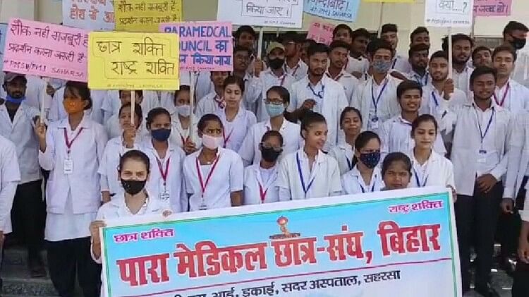 Bihar: सहरसा में दो घंटे तक OPD सेवा रही बाधित, पारा मेडिकल के विद्यार्थियों ने ताला मारकर किया प्रदर्शन