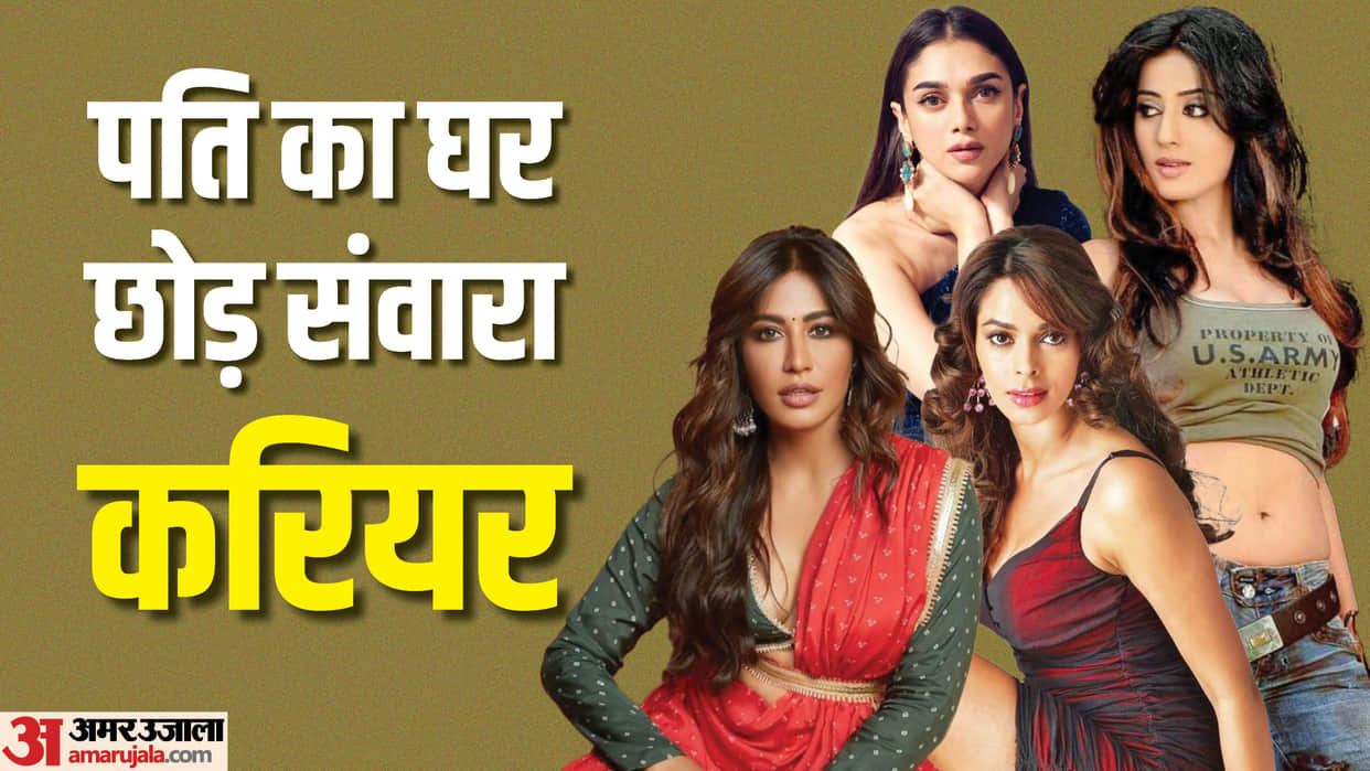 Bollywood Actress who left their Husband and Started Acting Career Mallika Sherawat Aditi Rao Hydari