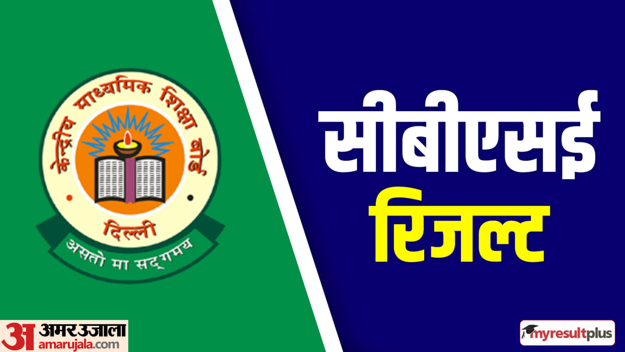 CBSE is not accepting decline in high school and intermediate results
