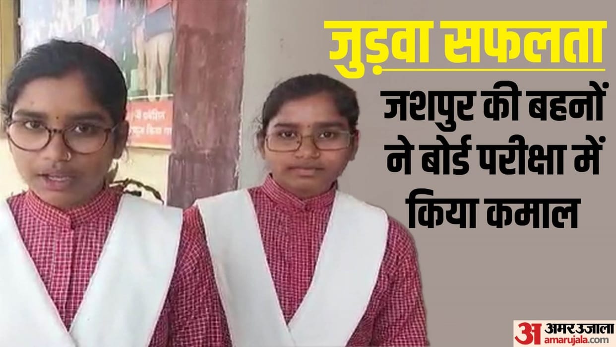 CGBSE Result 2023: Jashpur Twin sisters in top-10 in Chhattisgarh Board 10th exam