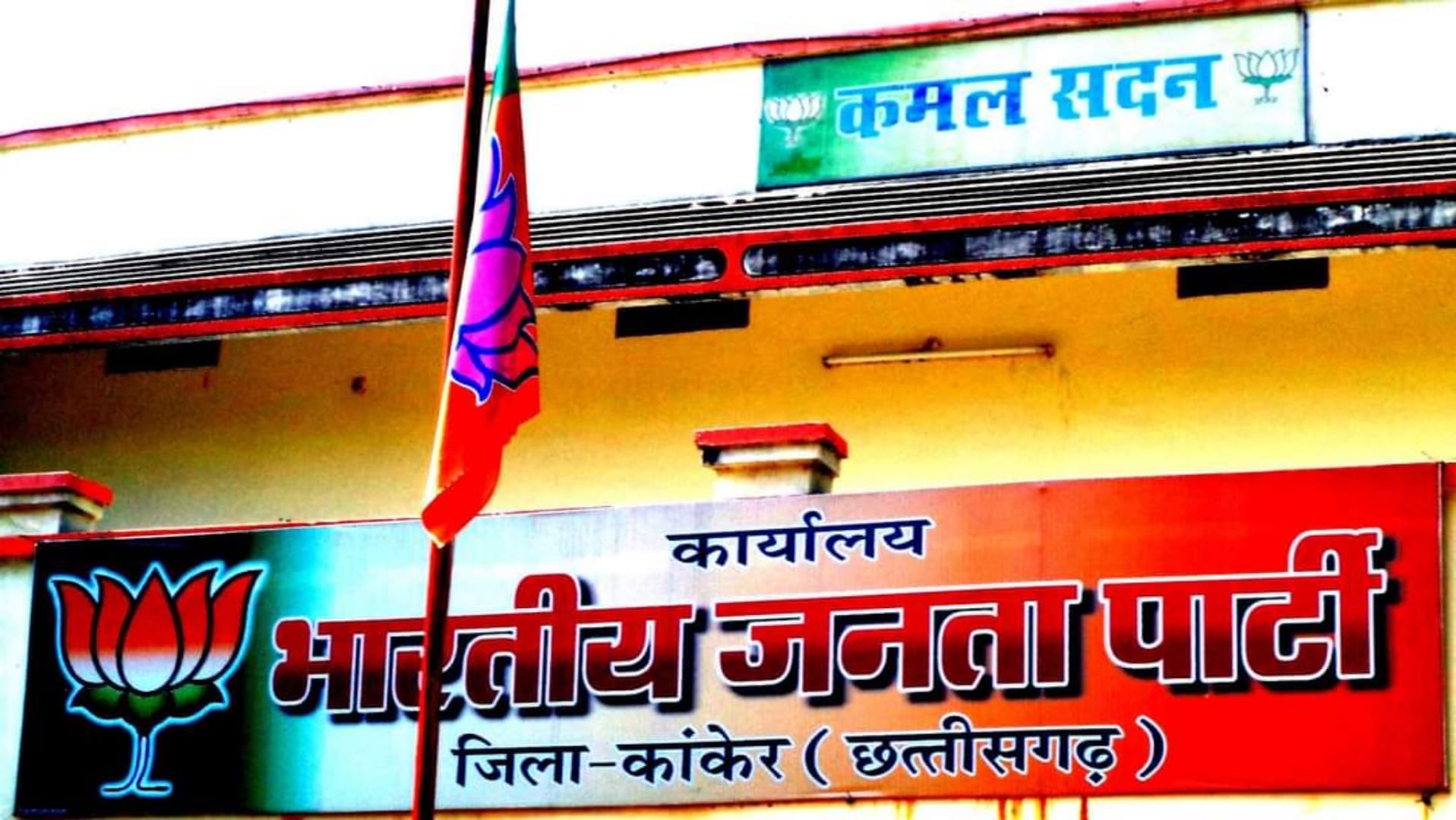 छत्तीसगढ़ भाजपा।