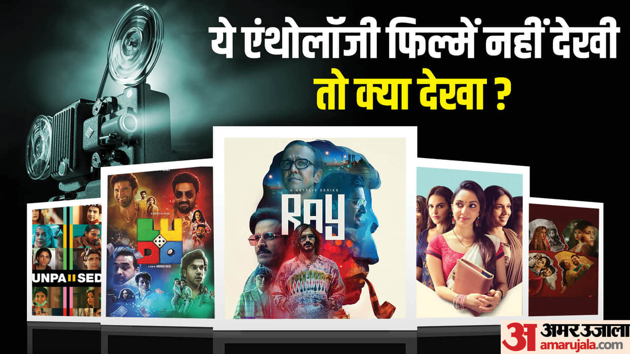 Bollywood Anthology Movies Ajeeb Daastaans Ludo Unpaused Ray Lust Stories Mumbai Cutting