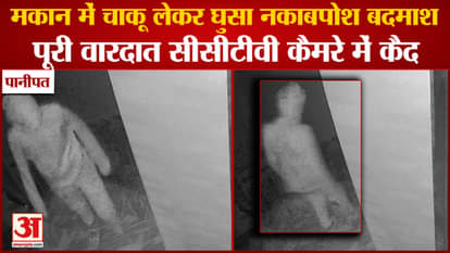Miscreants Entered Panipat House With Knife Crime News