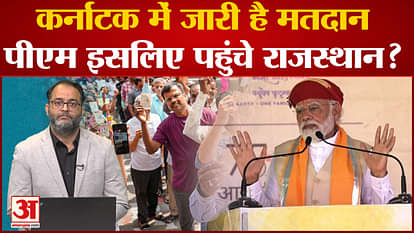 Why did PM Modi reach Rajasthan amid voting in Karnataka?