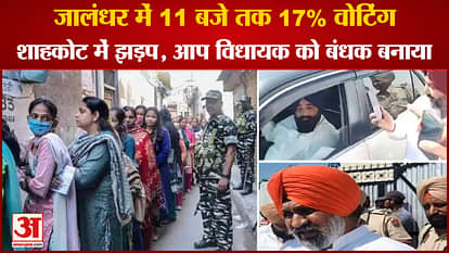 Jalandhar Lok Sabha Bypoll 2023 Live|