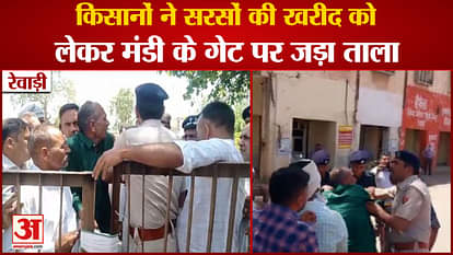 Clash Between Police And Farmers In Rewari Mandi Gate Locked For Purchase Of Mustard