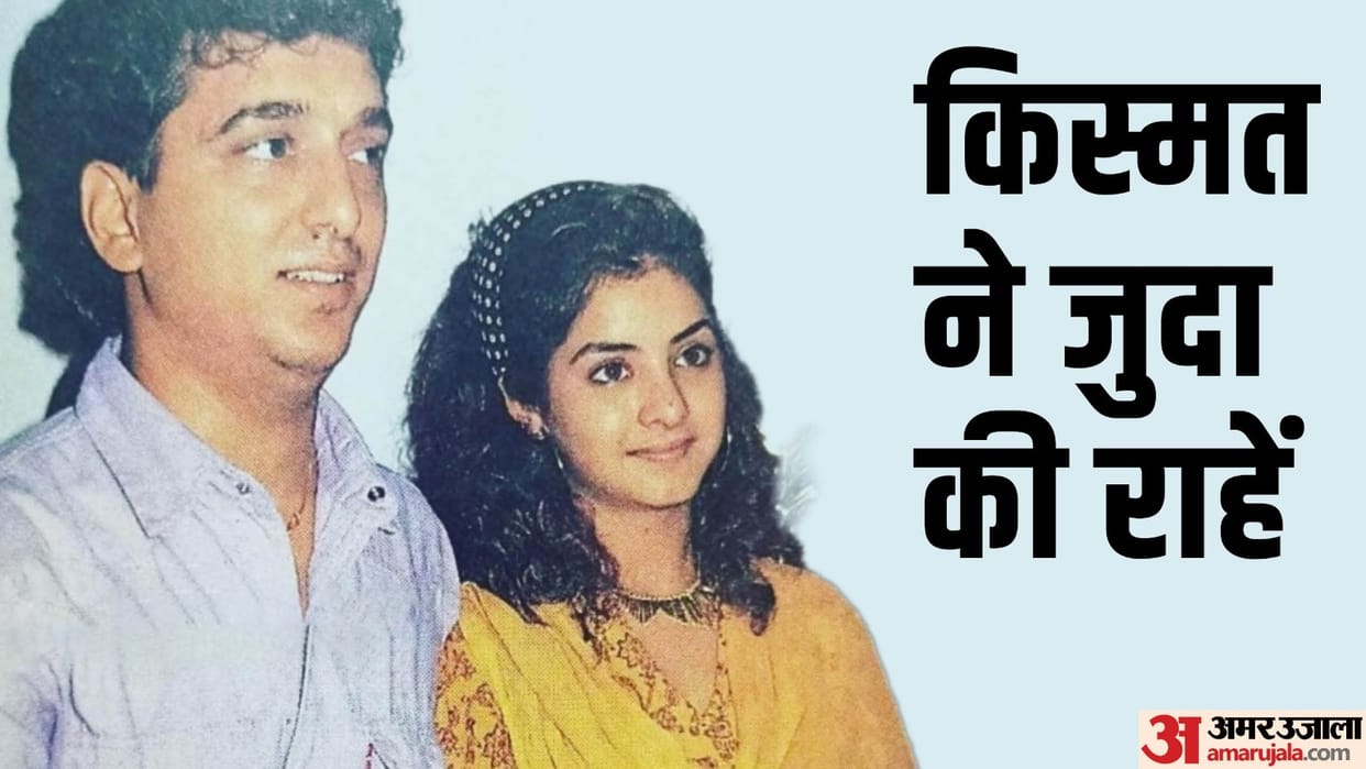 Divya Bharti Sajid Nadiadwala Wedding Annivesary know Lesser known Facts About couple and their love story