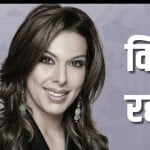 पूजा बेदी