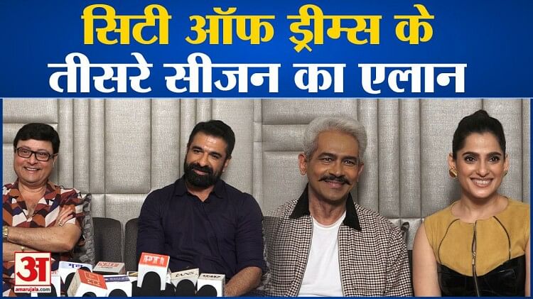 सिटी ऑफ ड्रीम्स
