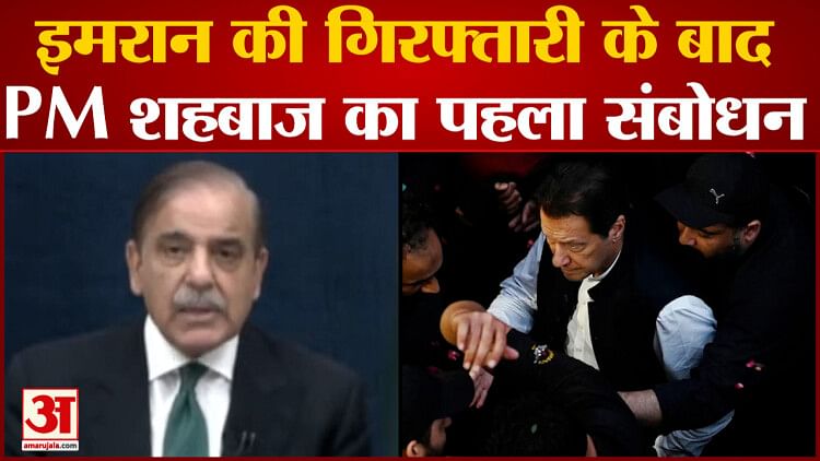 Shehbaz Sharif News: पाकिस्तान के पीएम शहबाज शरीफ ने किया देश को संबोधित इमरान पर बोला हमला