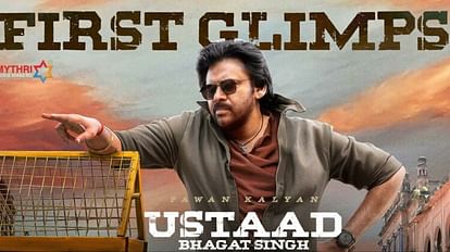 Ustaad Bhagat Singh: 'उस्ताद भगत सिंह' की पहली झलक आई सामने, दमदार पुलिस वाले स्वैग में दिखे पवन कल्याण Ustaad bhagat singh first Glimpse out Pawan Kalyan in Cop Role in Harish Shankar Film