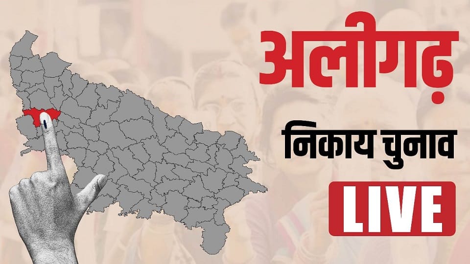 UP Nikay Chunav 2023 Live Aligarh Municipal Election Phase 2 Voting In Aligarh Hathras District Updates