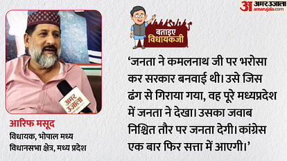 Bataiye Vidhayak Ji: Bhopal Madhya MLA Arif Masood Interview, claims Congress Will Form Govt After elections
