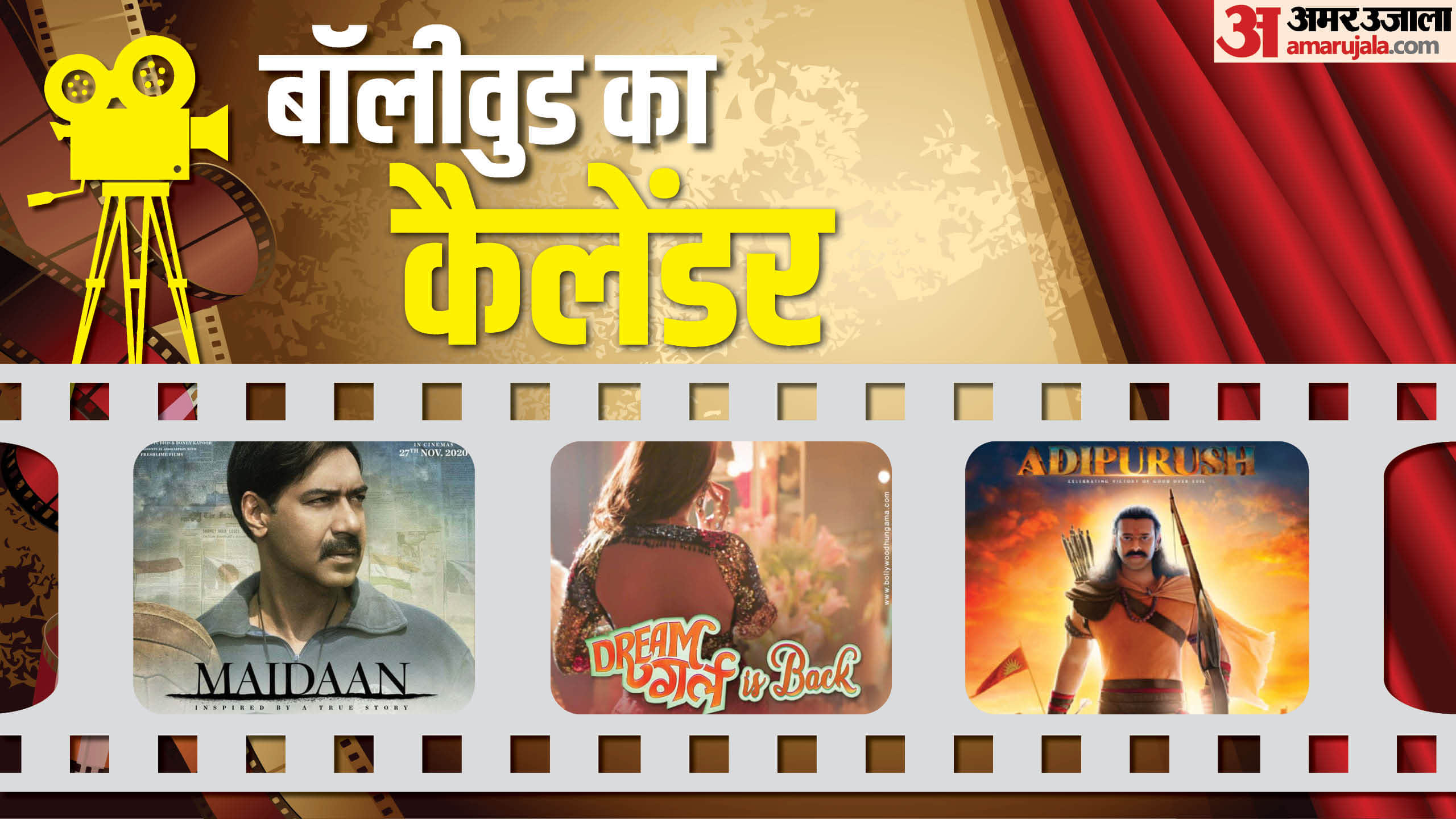 SRK film Jawan ajay devgn maidan ayushmann khurrana dream girl 2 prabhas adipurush release date postponed