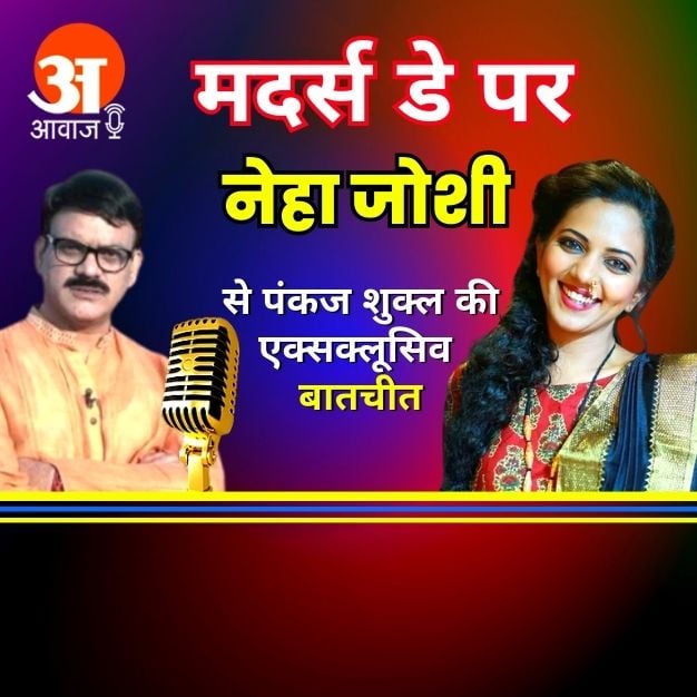 neha joshi exclusive interview by pankaj shukl