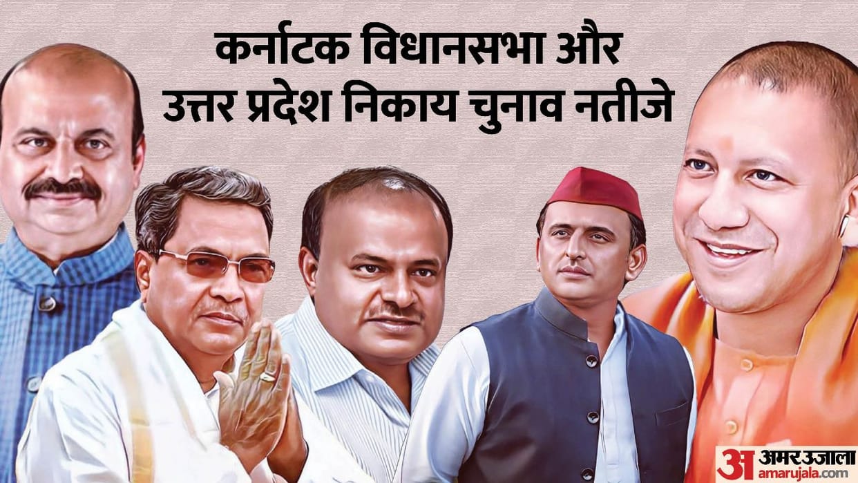 Karnataka Election UP Nikay Chunav Result 2023 Live Vote Counting on amar ujala live updates