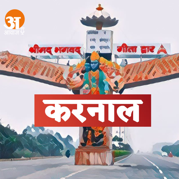 karnal news podcast