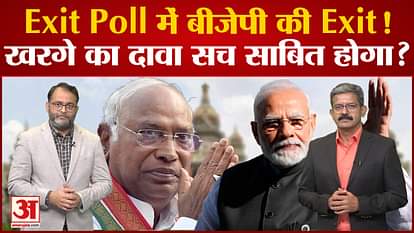 Karnataka Exit Poll: BJP's Exit in Exit Poll! Will Kharge's claim prove to be true?