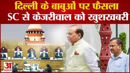 Supreme Court Verdict On Delhi Govt vs LG Row